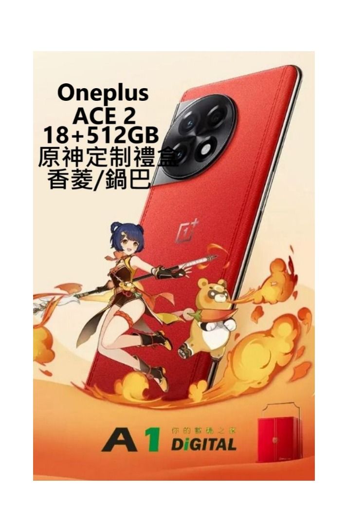 現貨！Oneplus Ace2 18+512GB 鍋巴發射器!香菱! 原神定制禮盒原神