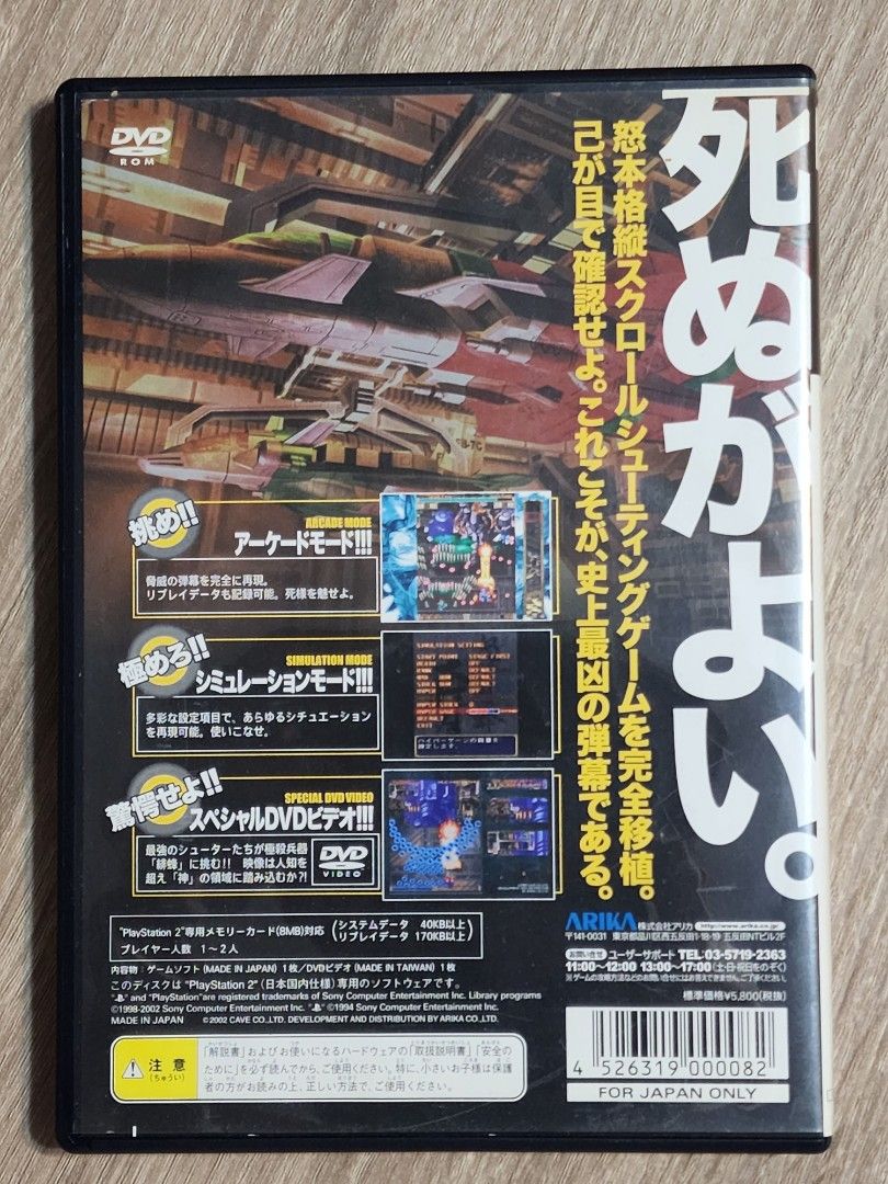 PS2 怒首領蜂大往生, 電子遊戲, 電子遊戲, PlayStation - Carousell