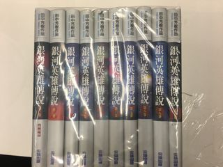 銀河英雄傳說小說 1-10完 田中芳樹