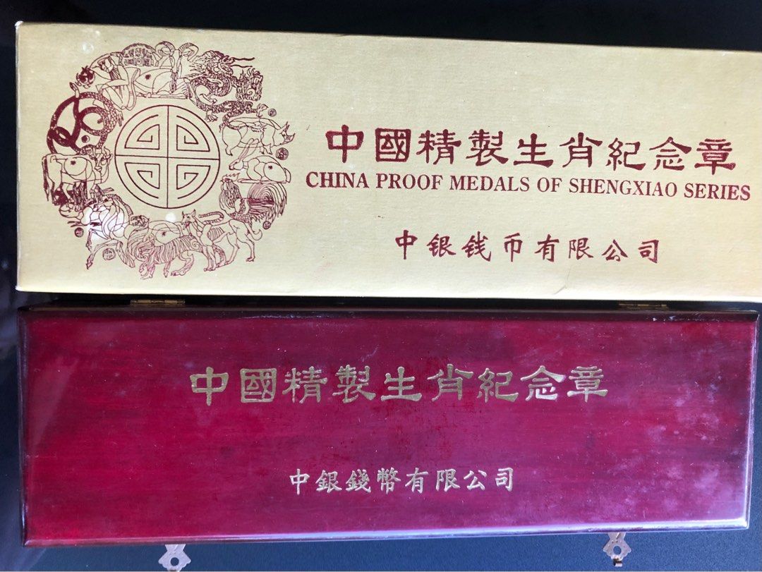 中国精制十二生肖纪念章, Toys & Collectibles, Memorabilia