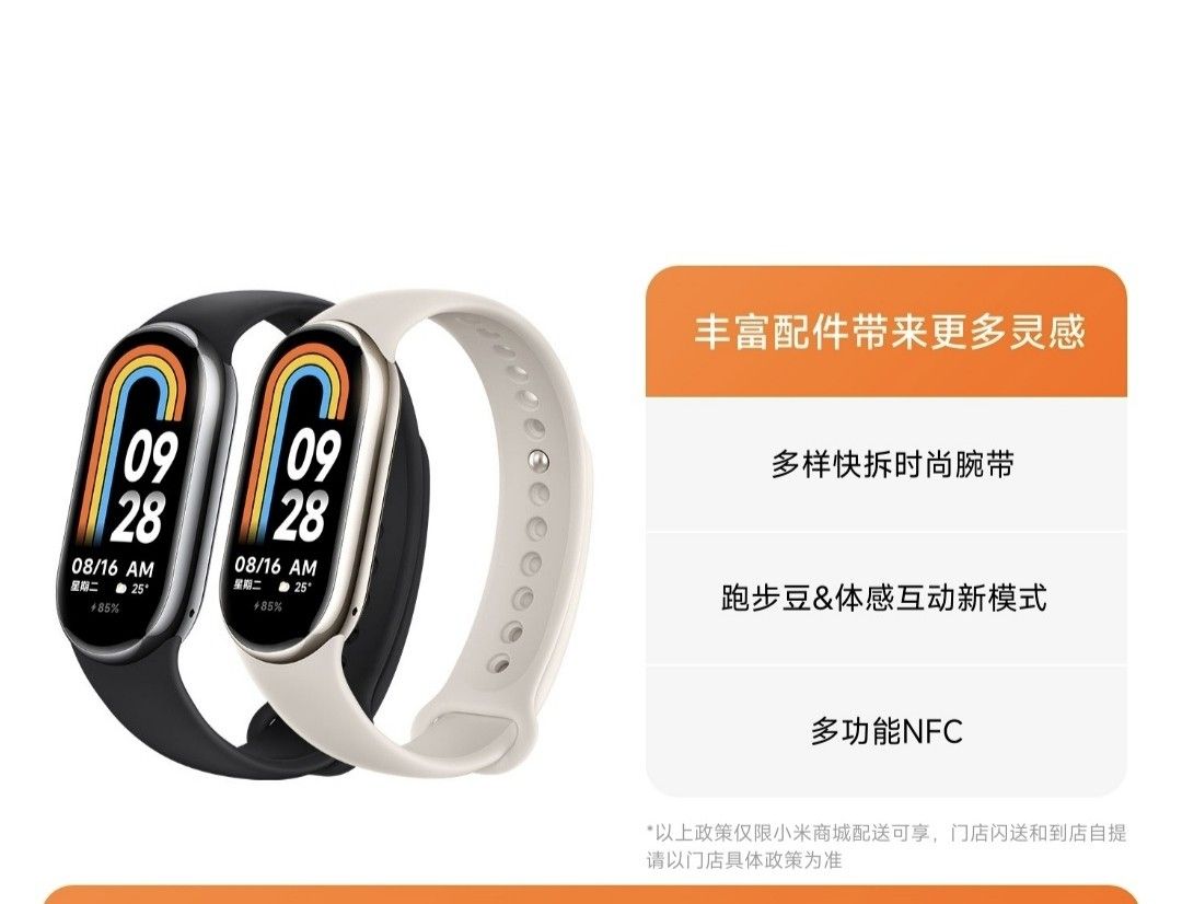 小米手環8 NFC版支持屋苑門禁大陸支付寶小米門鎖, 手提電話, 智能穿戴裝置及智能手錶- Carousell