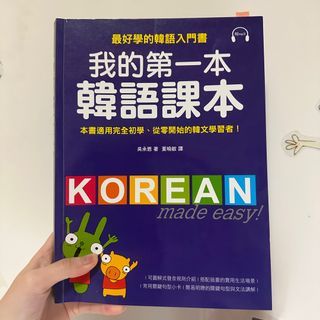 我的第一本韓語課本 二手書