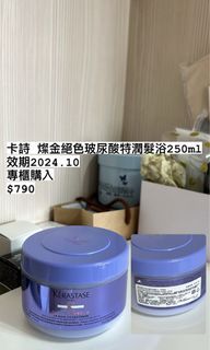 巴黎卡詩 燦金絕色玻尿酸特潤髮浴 250ml