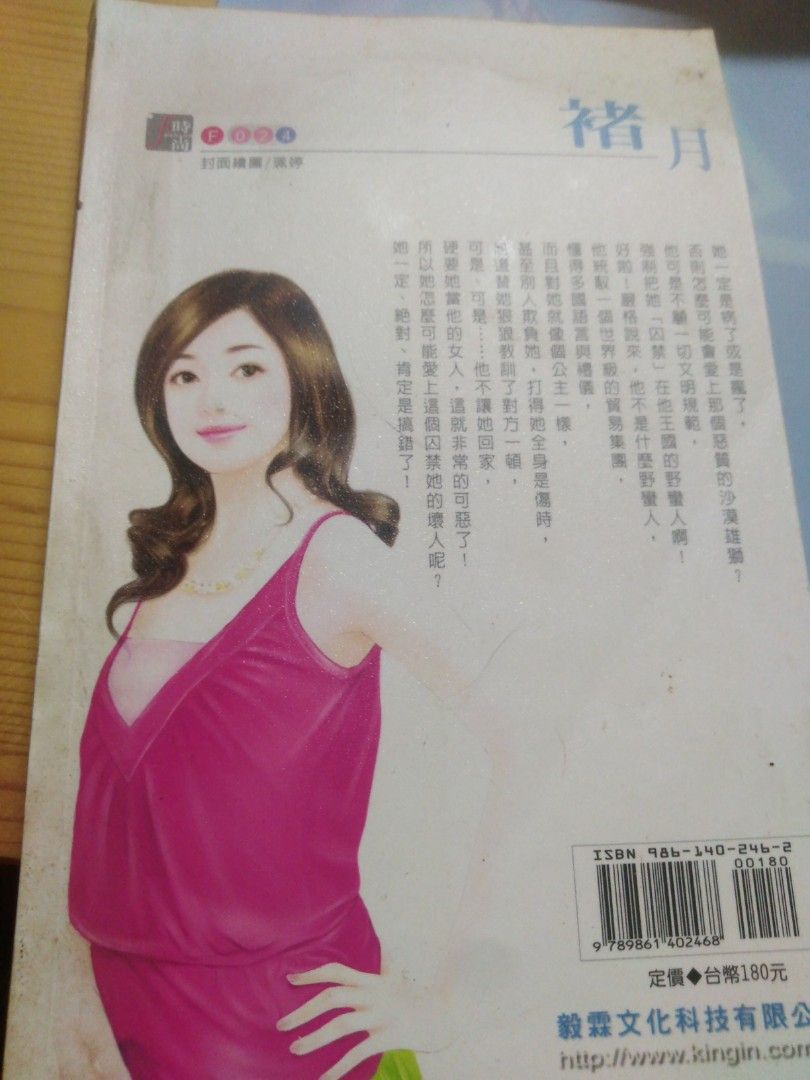 褚月遇見沙漠雄獅言情小說, 興趣及遊戲, 書本& 文具, 小說& 故事書- Carousell
