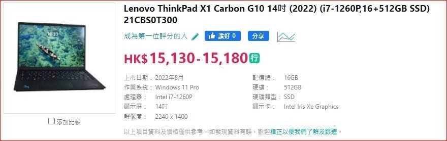 全新未開封保證行貨Lenovo ThinkPad X1 Carbon Gen 10 第十代頂級商務