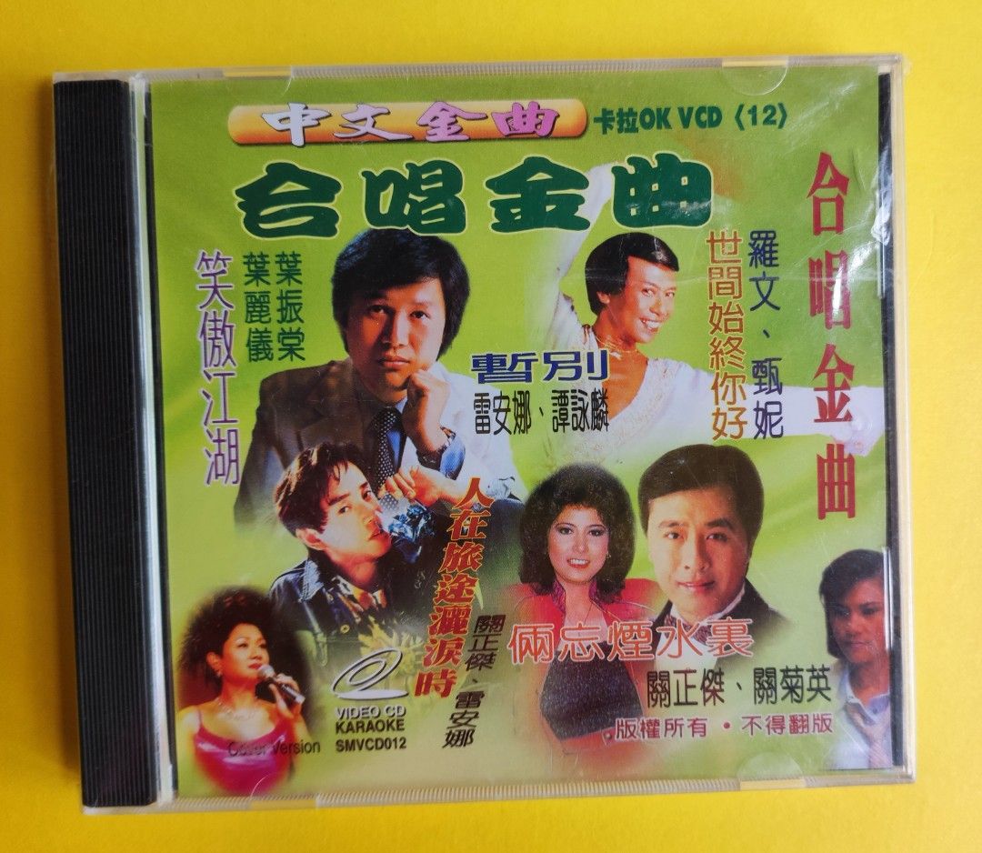 合唱粵語金曲vol. 12【 葉春源.歐桂芬/ 雷安娜.彭健新/ 蘇芮/ 羅文. 甄