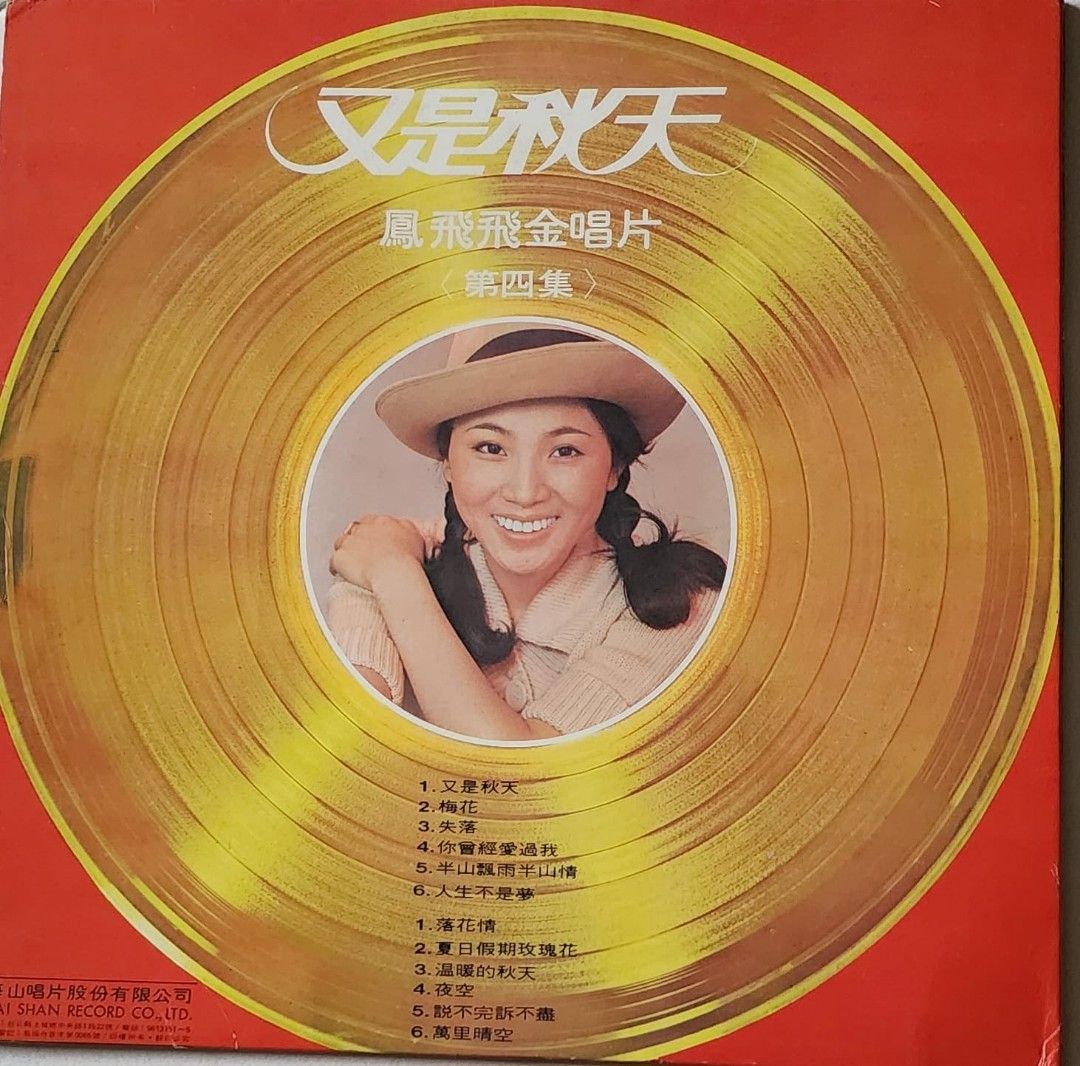 arthlp 凤飞飞- 金唱片第四辑又是秋天/落花情黑胶唱片Vinyl LP Record 