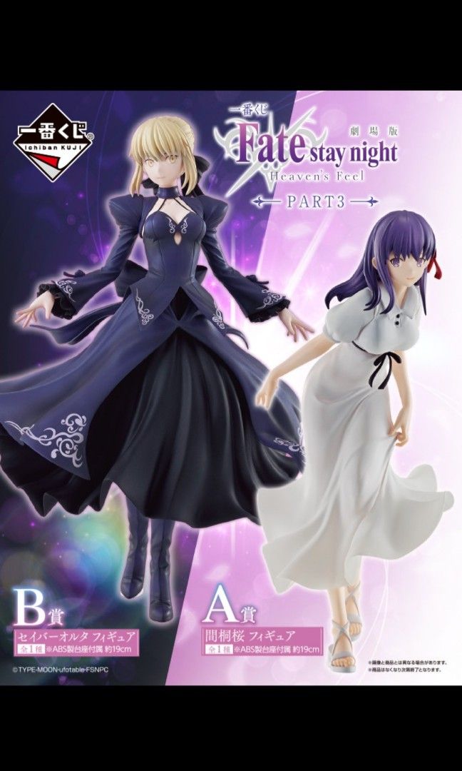 Fate/stay night プレミアムフィギュア“セイバーオルタ”(プライズ)(品