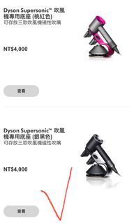 Dyson 吹風機（專用底座） (銀黑色)