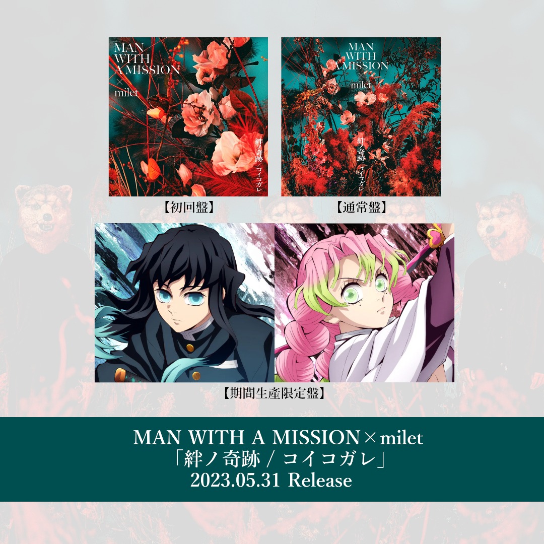 預訂：MAN WITH A MISSION×milet『絆ノ奇跡/ コイコガレ』CD 連