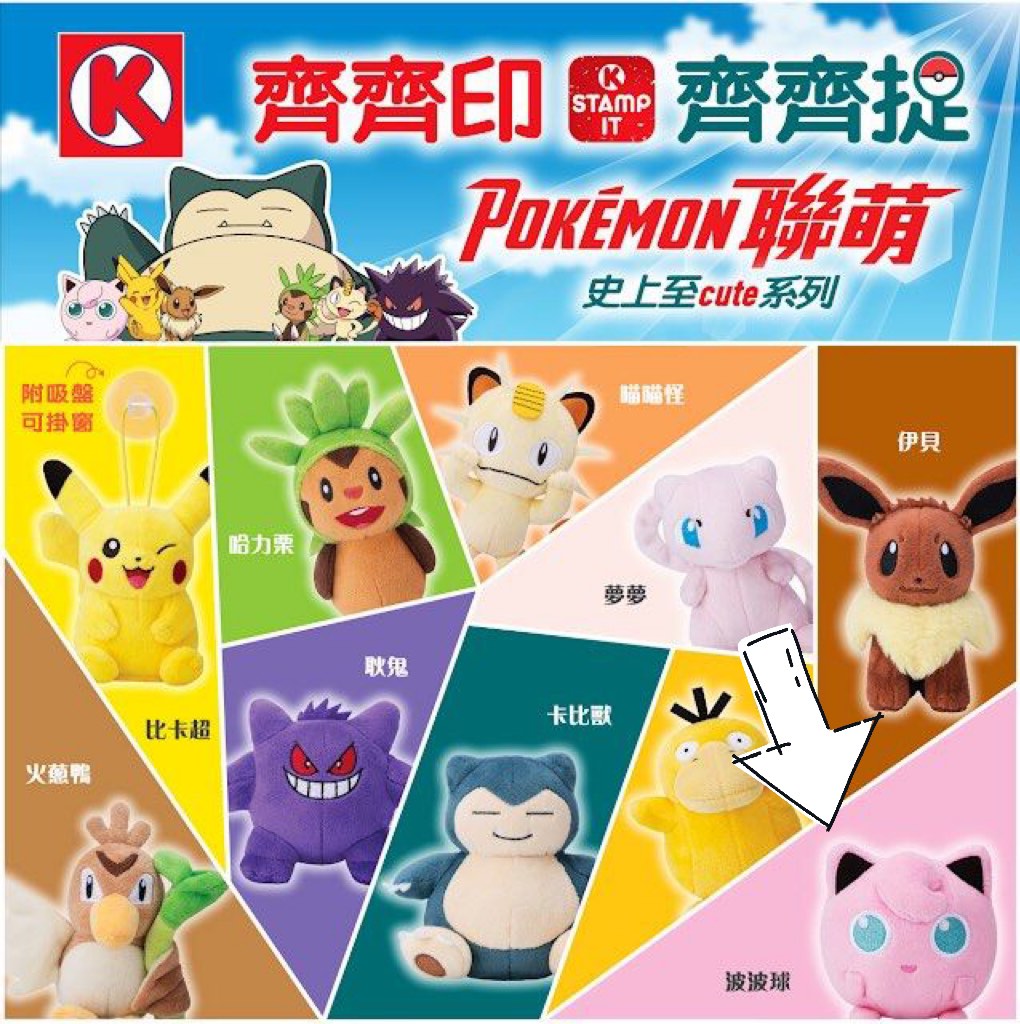 Pokémon寵物小精靈Pokemon精靈寶可夢神奇寶貝口袋妖怪Jigglypuff波波球粉紅色胖丁OK便利店CircleKPlush ...