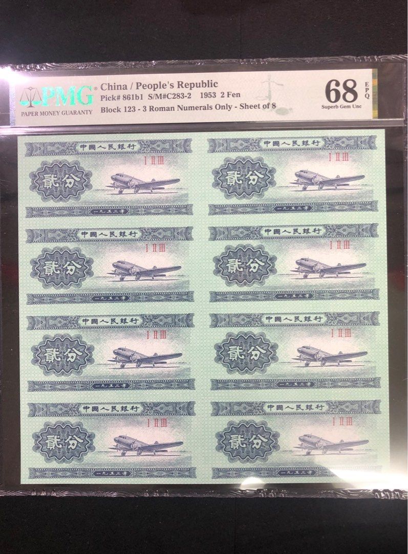 Rare 1953 RMB 2nd series 1 fen , 2 fen & 5 fen and uncut sets!, Hobbies ...