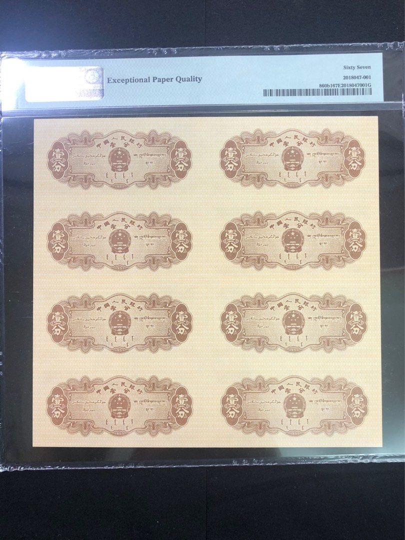Rare 1953 RMB 2nd series 1 fen , 2 fen & 5 fen and uncut sets!, Hobbies ...