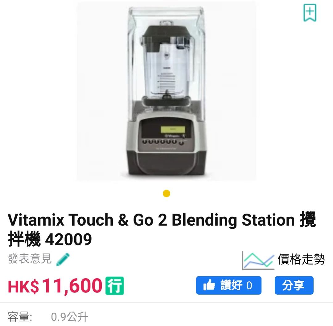 Vitamix 34013 - Touch & Go 2 Blending Station