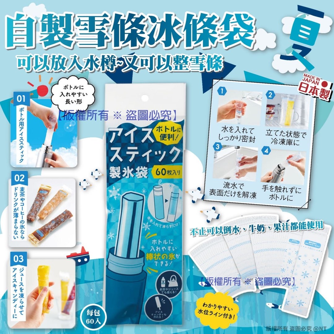 日本進口自製雪條冰條袋(1套2包), 傢俬＆家居, 廚具和餐具, 其他廚具和餐具 - Carousell