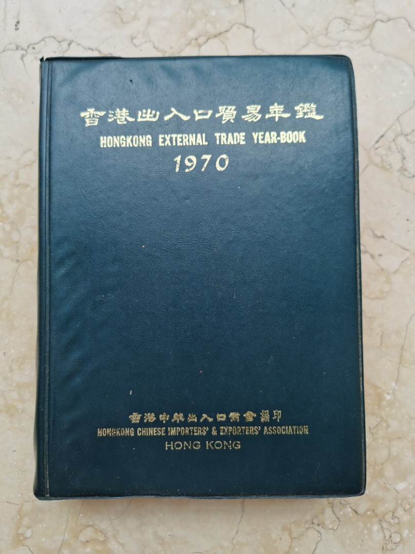 1970年香港出入口貿易年鑑, 興趣及遊戲, 收藏品及紀念品, 古董收藏