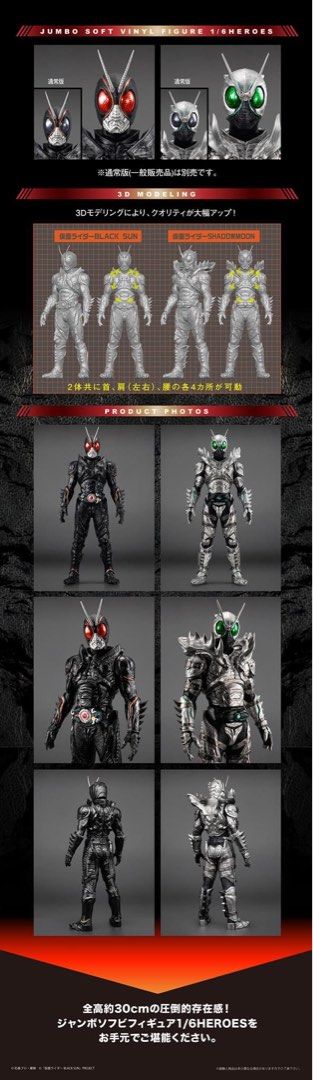 日版魂限定連特典30cm black sun shadow moon ジャンボソフビ 
