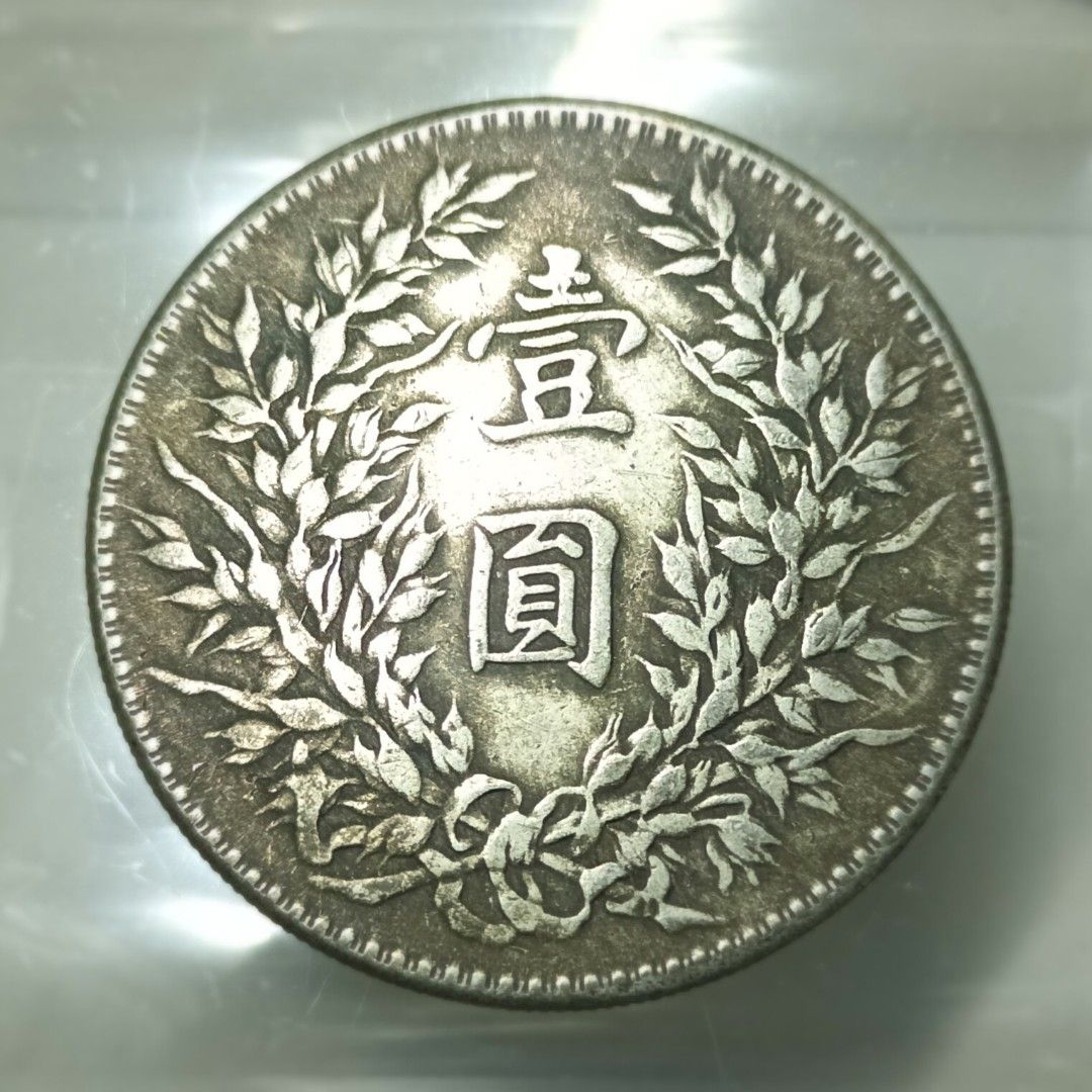 復製幣*** 中華民國六年壹圓袁大頭, 興趣及遊戲, 收藏品及紀念品