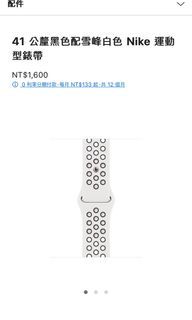 Apple Watch Nike運動型錶帶  41公釐黑色配雪峰白色
