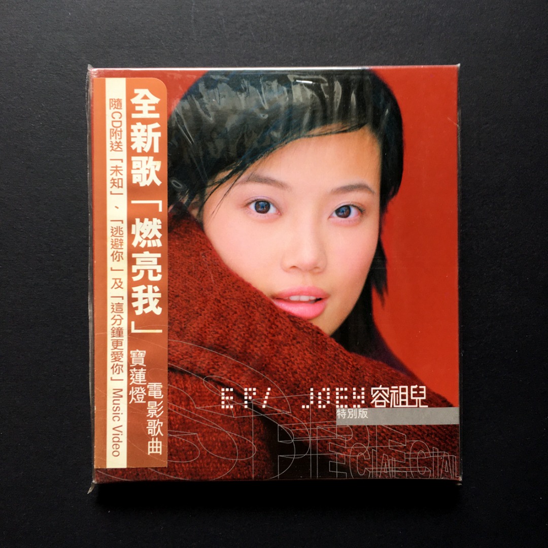 Joey ep 特別版 CD + VCD / 容祖兒, 興趣及遊戲, 音樂、樂器 & 配件, 音樂與媒體 - CD 及 DVD - Carousell