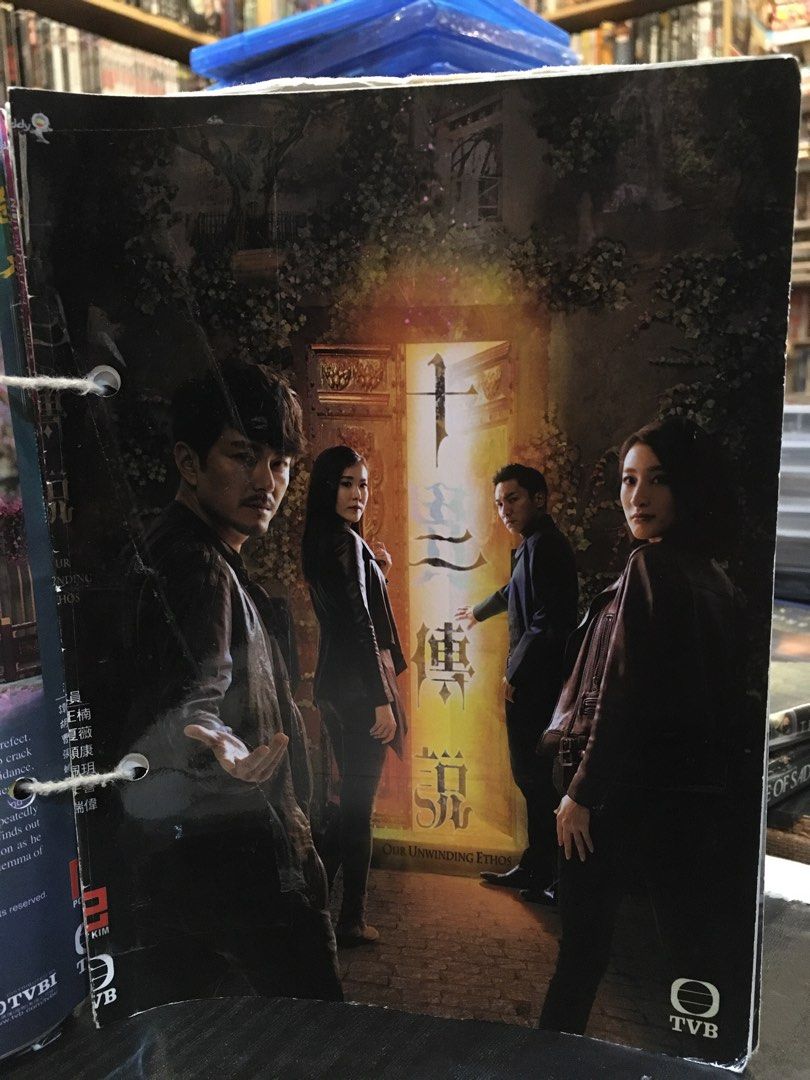 OUR UNWINDING ETHOS 十二傳說, Hobbies & Toys, Music & Media, CDs & DVDs on  Carousell