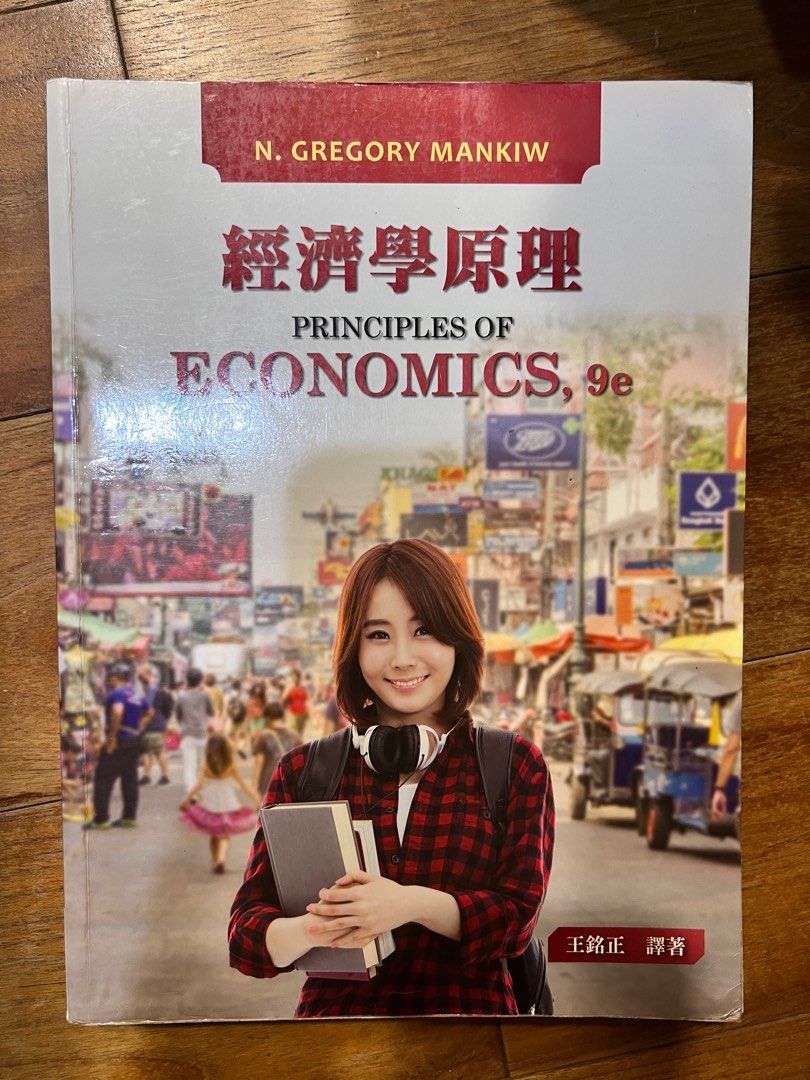 Principle of economics 9e 經濟學原理中文書, 哩哩扣扣, 其他在旋轉拍賣