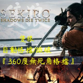 PS4 PS5 game 遊戲隻狼：暗影雙死(Sekiro: Shadows Die Twice) 數位版 下載版, 興趣及遊戲, 玩具& 遊戲類-  Carousell