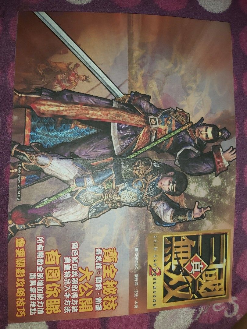 真三國無双2 Shin Sangokumusou 光榮Koei CHRONO 靚佬湯淙流木偶齊全秘