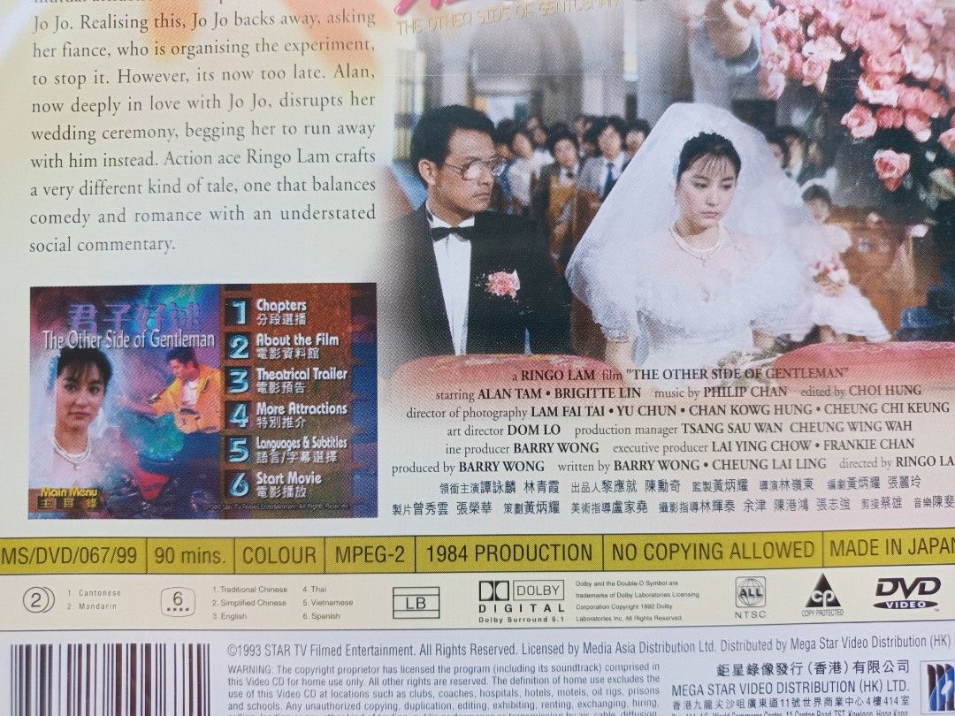 君子好逑鉅星初版DVD 譚詠麟Alan Tam，林青霞，彭健新，區瑞強