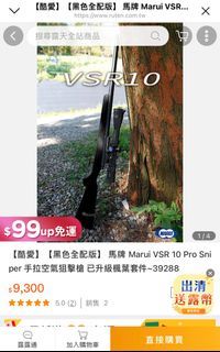 馬牌 Marui VSR 10 Pro Sniper 手拉空氣狙擊槍 已升級楓葉套件