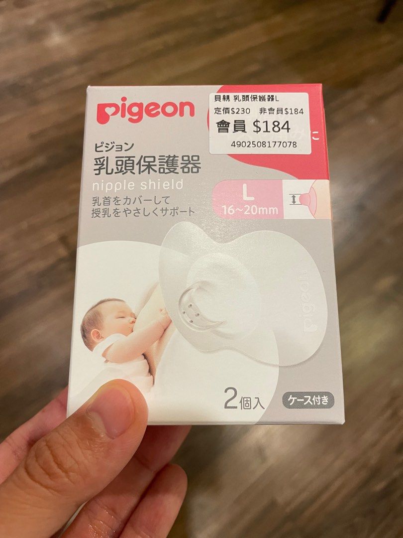 貝親 Pigeon 乳頭保護器 2個入 L尺寸