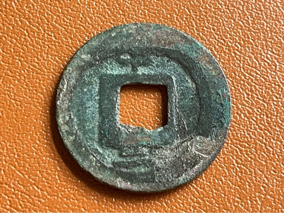 China Southern Sung Chun-You Yuan Bao Bronze coin (Top - 12) 南宋 淳祐 元宝 ...