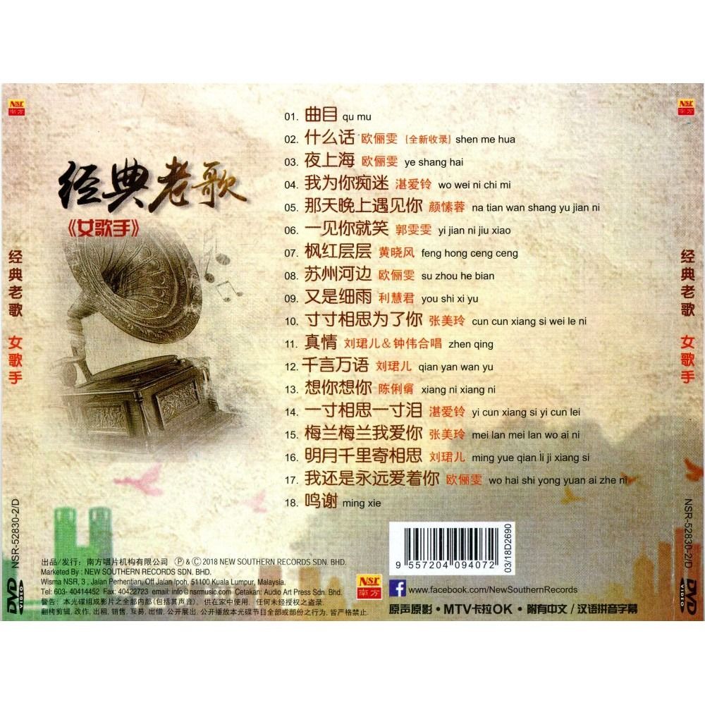 Classic Oldies Female Singer 经典老歌 女歌手 DVD Karaoke 原声原影 MTV 卡拉OK 拼音