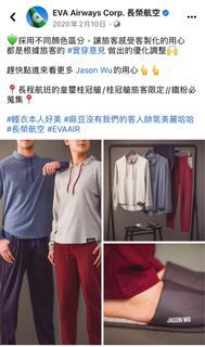 《長榮商務艙睡衣》Jason Wu設計