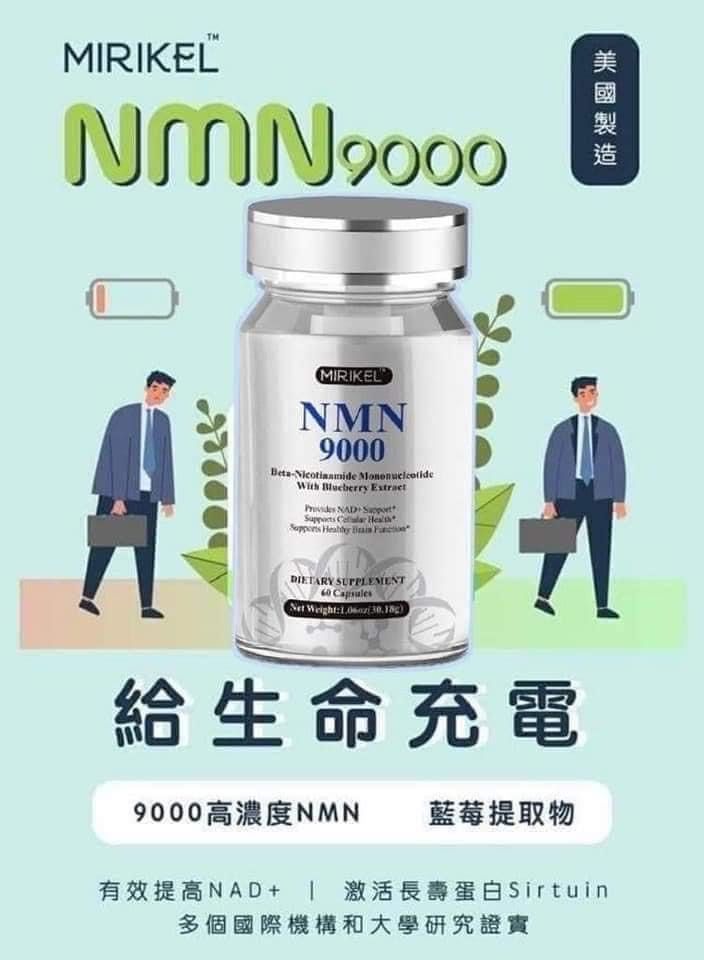 YIJIA MIRIKEL NMN 9000, 健康及營養食用品, 健康補充品, 健康補充品