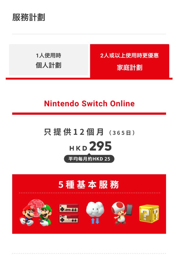 Nintendo switch 夾 family plan （有效期至2023/05）一年上網plan, 電子遊戲, 電子遊戲