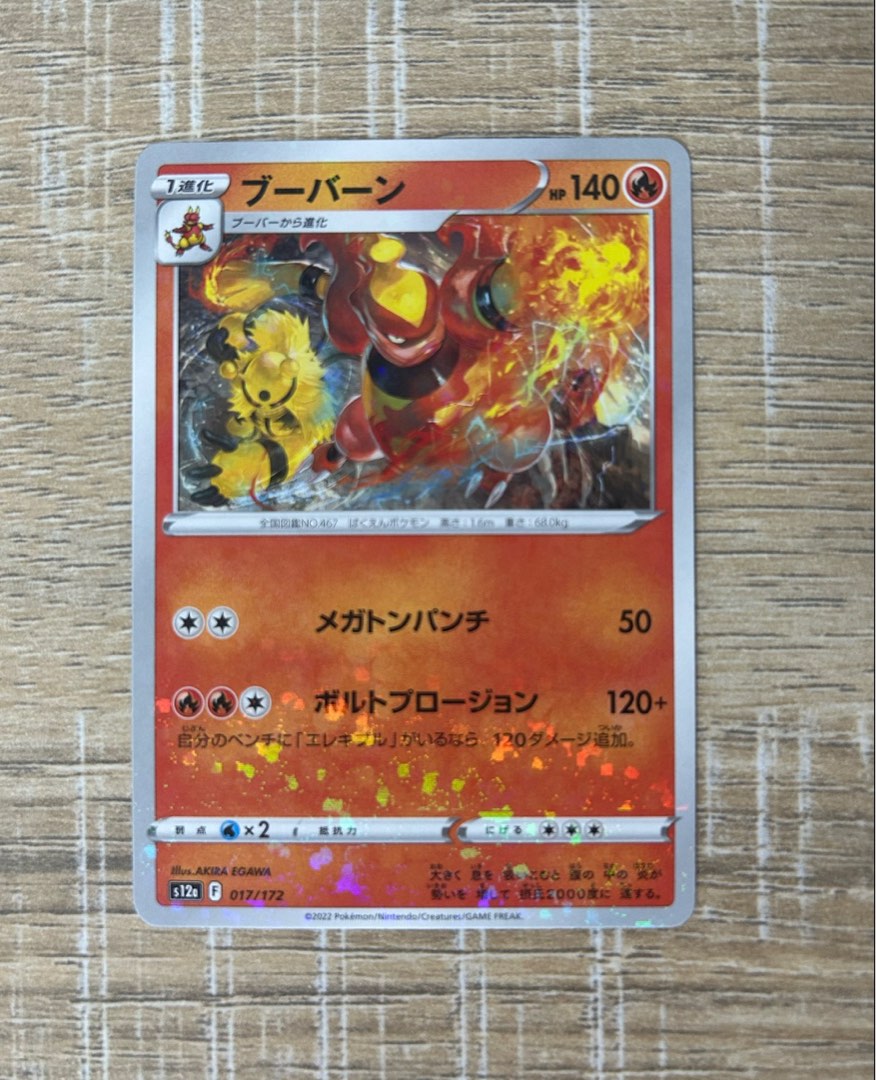 Haunter 047/172 S12a: Vstar Universe Pokemon Card - Magmortar AR 175/172  (Japanese) - VSTAR Universe Set, Near Mint Condition Near Mint Pokmon Card