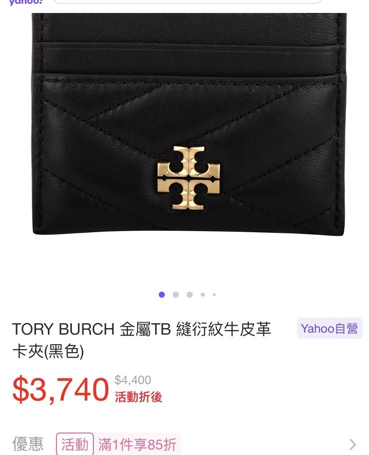 🌷賠售出清💖TORY BURCH kira chevron 🌺小香風名片📇卡夾(黑）#23母親