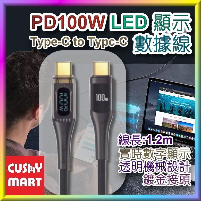 Usams - PD100W Digital Display Charging Data Cable (Type-C to Type