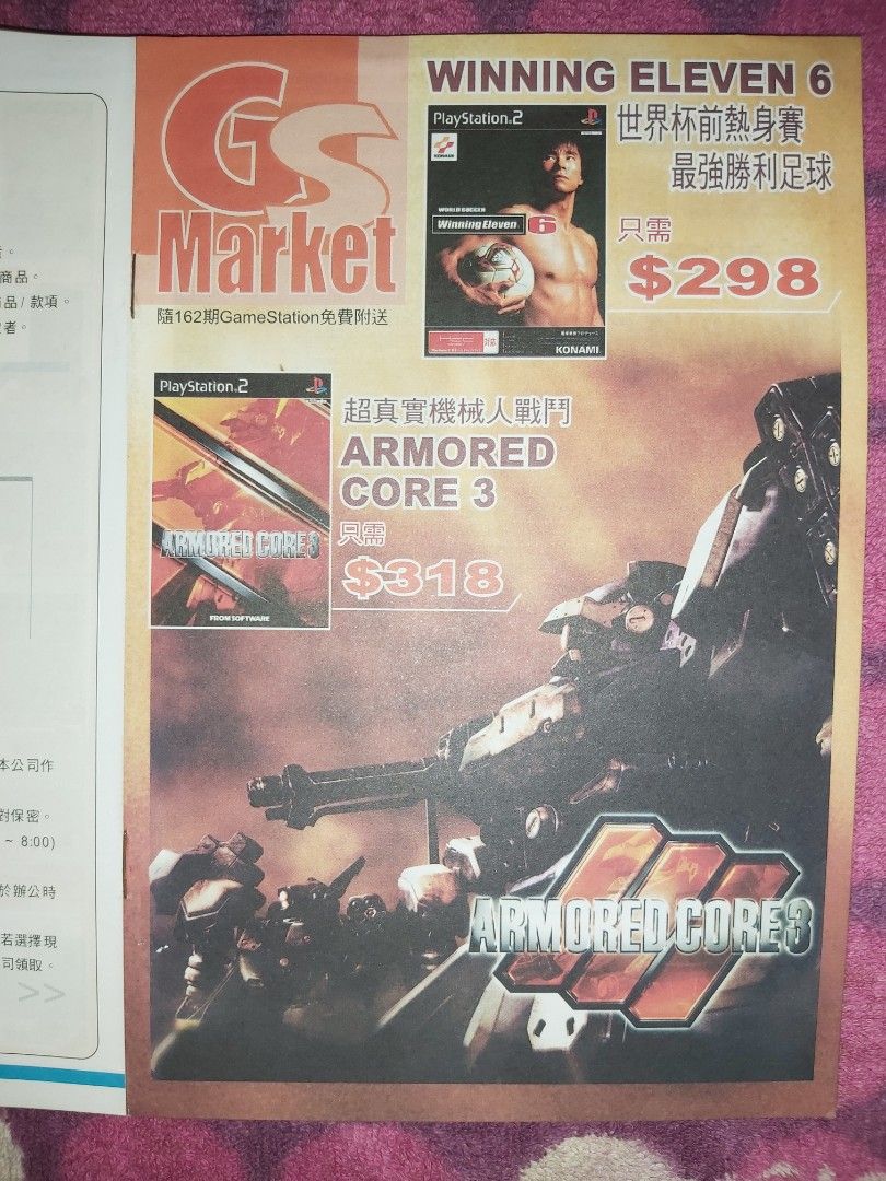 WE 6 Winning Eleven 6 Armored Core 3 PS2 P2 PLAYSTATION 2 PLAY STATION 2  SEGA SATURN DREAMCAST Gs Market Game Station vol.162 新熱浪別册, 興趣及遊戲, 書本& 文具,  雜誌及其他-