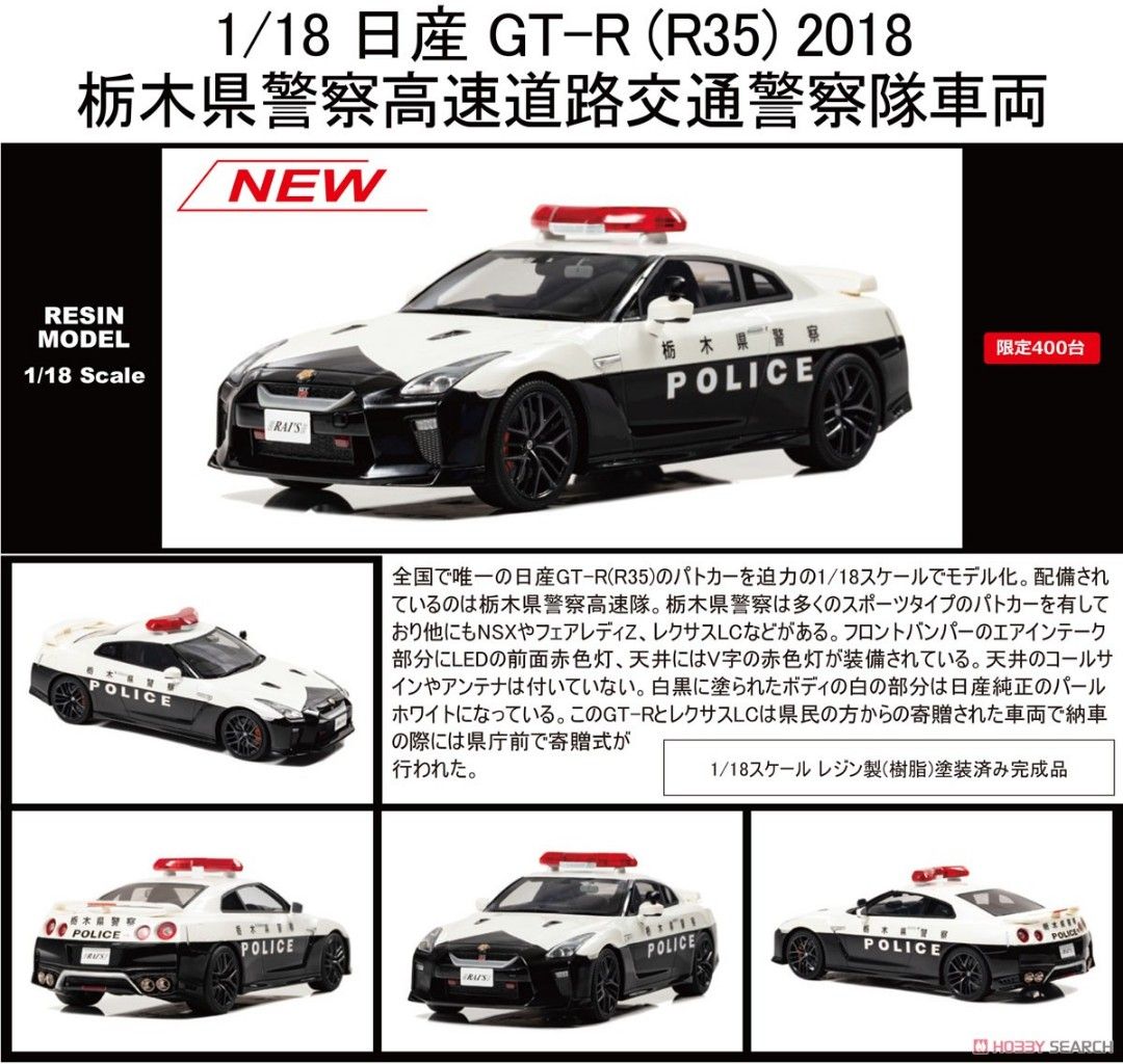 1/18 Nissan GT-R 2018 栃木県警察高速道路交通警察隊車両-