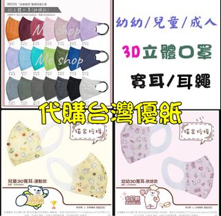 現貨代買台灣現貨淨新，順易利，優紙 Collection item 2