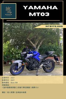 客人寄賣！ 新款 2021 MT03 里程八千多