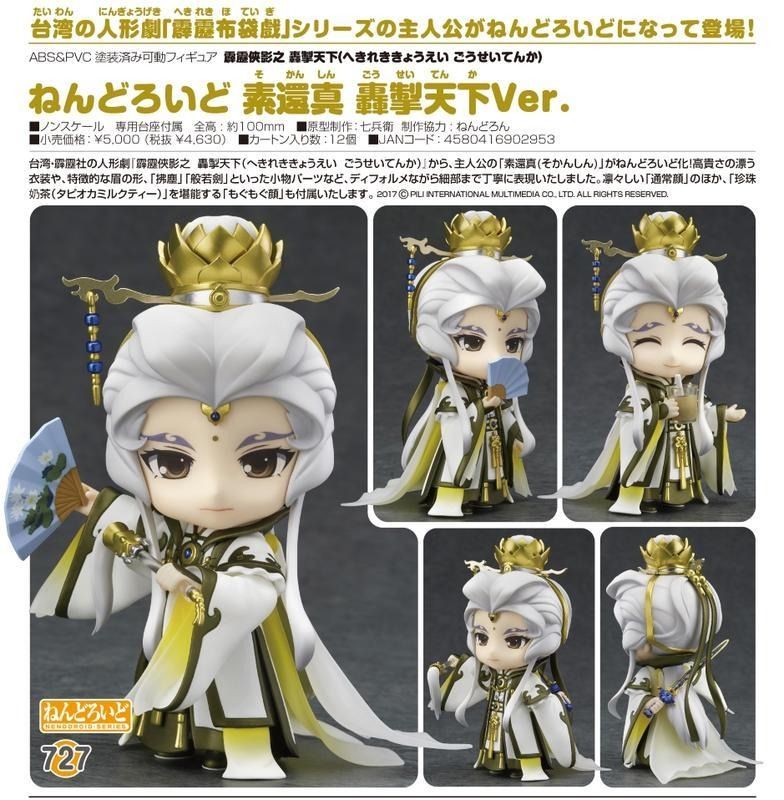 GSC 黏土人727 霹靂布袋戲素還真轟掣天下, 書籍、休閒與玩具