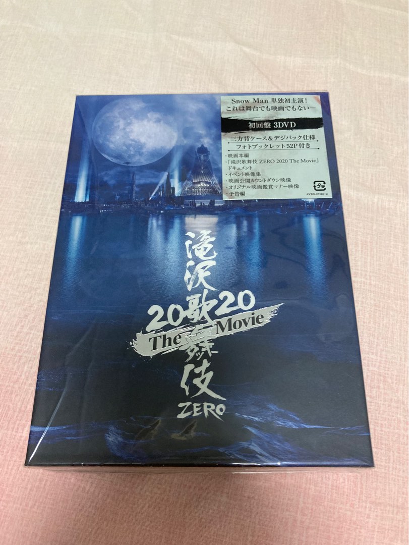 Snowman 滝沢歌舞伎ZERO 2020 The Movie 初回盤3DVD, 興趣及遊戲, 收藏 
