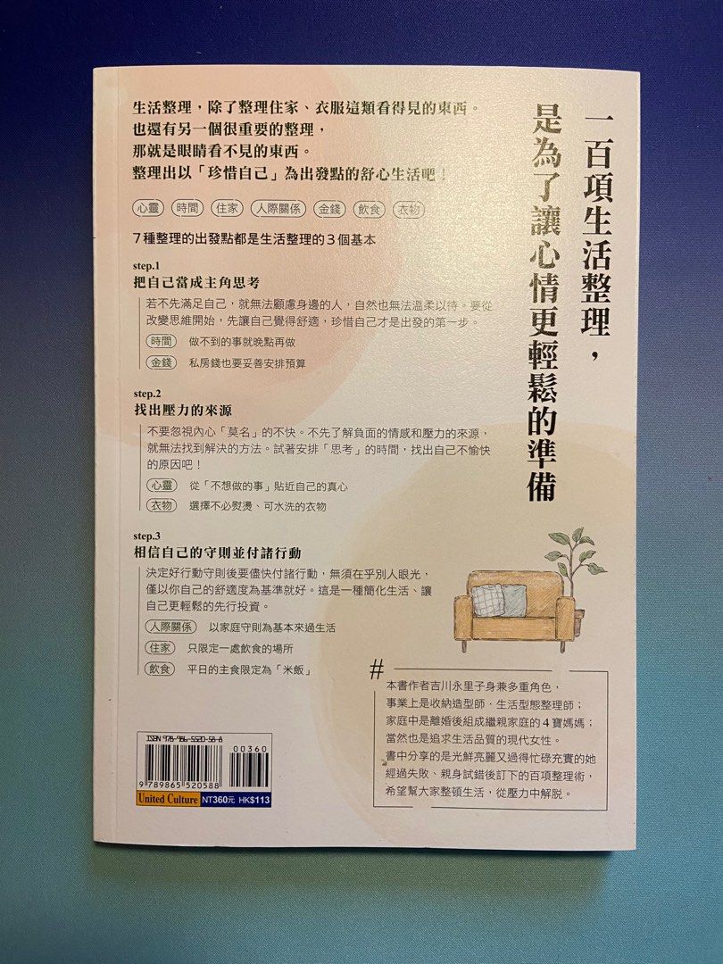 舒心生活の整理術100：消除環境‧時間‧金錢‧心靈的壓力，從不安與