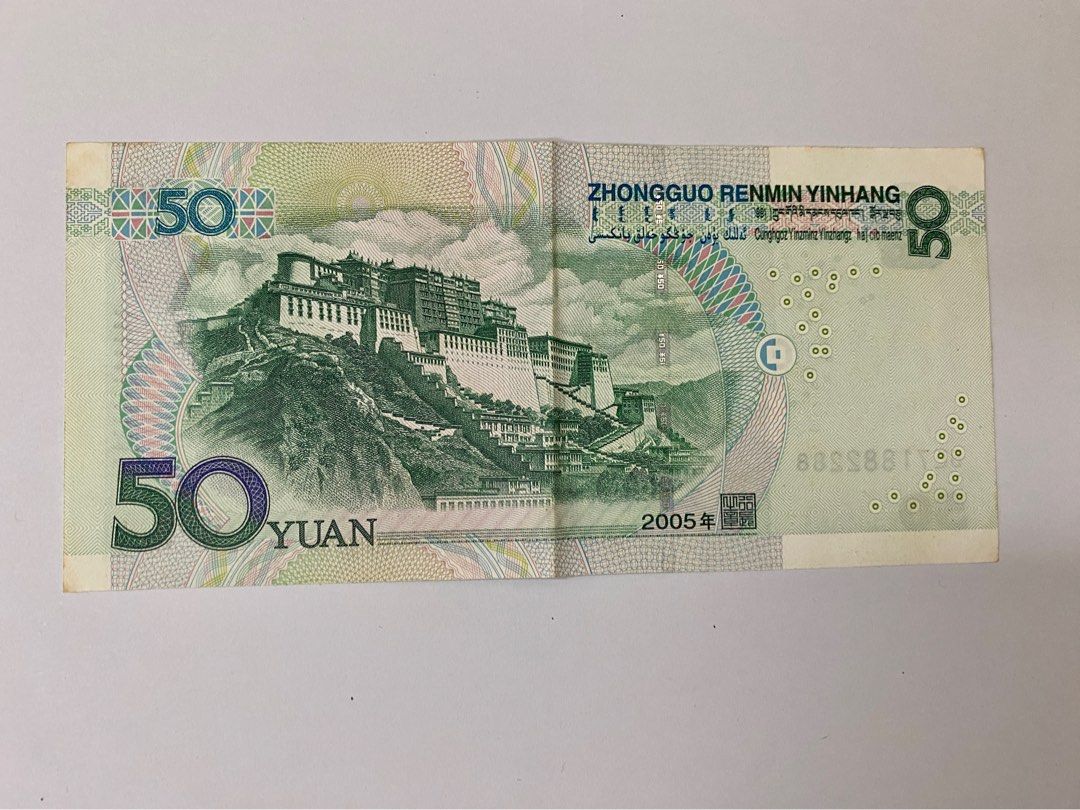 人民幣50 元幸運號碼882288, 興趣及遊戲, 收藏品及紀念品, 錢幣- Carousell