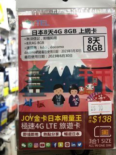 日本8天4G 8GB上網卡