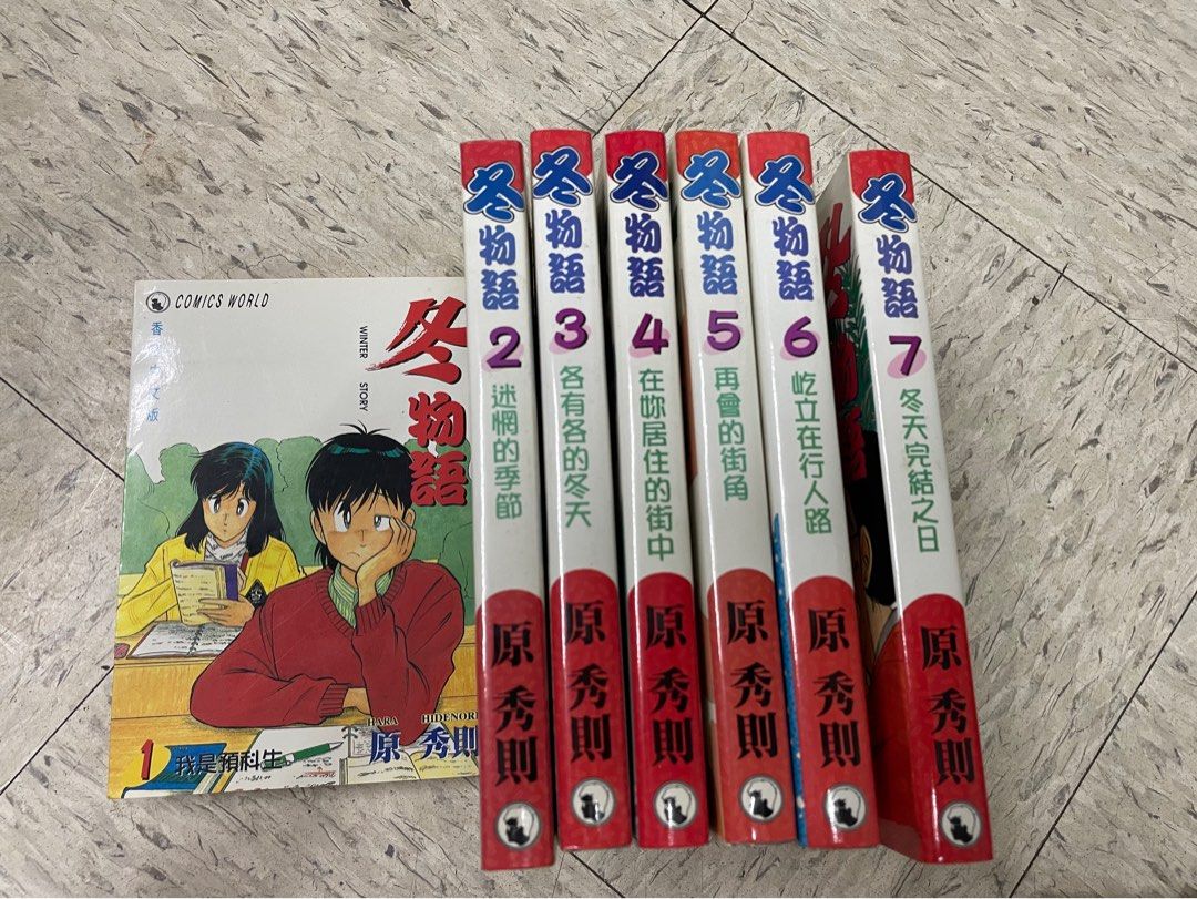 漫畫冬物語1-7 全套原秀則, 興趣及遊戲, 書本& 文具, 漫畫- Carousell