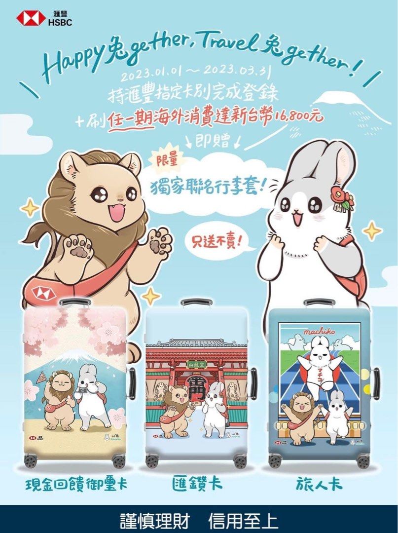 ㄇㄚˊ幾兔 麻幾兔 麻吉兔 匯豐滿額禮 淺草寺, 徵收好物在旋轉拍賣